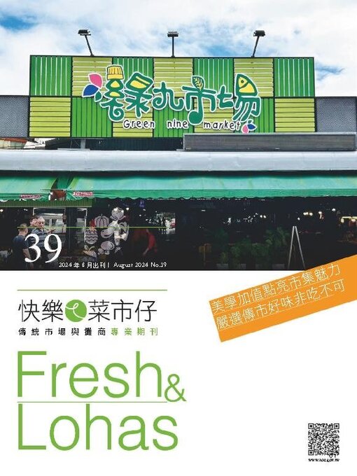 Title details for Fresh & Lohas 快樂ㄟ菜市仔 傳統市場與攤商專業期刊 by Acer Inc. - Available